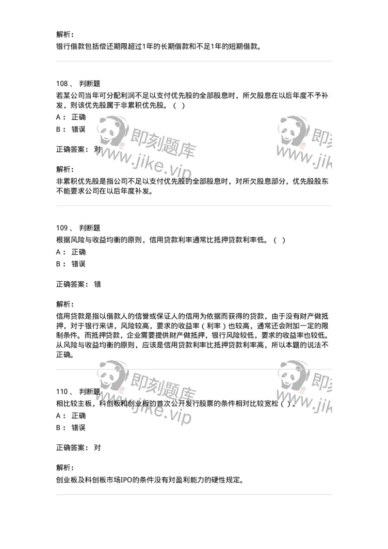 80304-第四章筹资管理-173941_军队文职(1)_01.军队文职真题-专业课_（全）版本一（历年真题+章节练习+模拟题）_会计学(军队文职)_章节练习_题目+解析