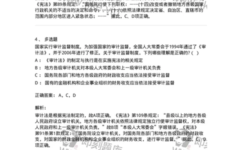6020504-第四节国务院-193792_军队文职(1)_01.军队文职真题-专业课_（全）版本一（历年真题+章节练习+模拟题）_法学(军队文职)_预测模拟_题目+解析