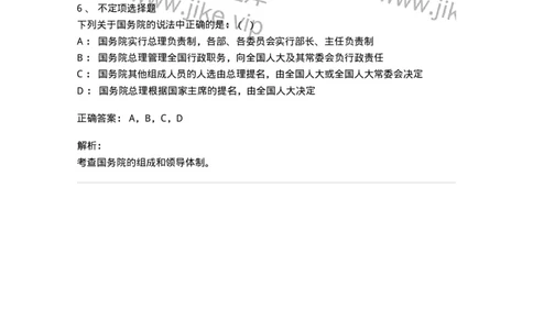 6020504-第四节国务院-193792_军队文职(1)_01.军队文职真题-专业课_（全）版本一（历年真题+章节练习+模拟题）_法学(军队文职)_预测模拟_题目+解析