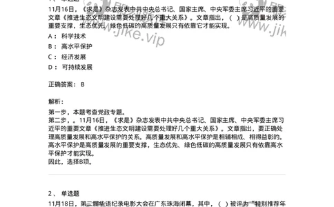661211-2023年11月时政热点练习题-173635_军队文职(1)_01.军队文职真题-专业课_（全）版本一（历年真题+章节练习+模拟题）_公共科目(军队文职)_章节练习_题目+解析