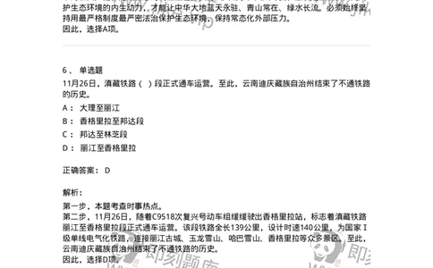 661211-2023年11月时政热点练习题-173635_军队文职(1)_01.军队文职真题-专业课_（全）版本一（历年真题+章节练习+模拟题）_公共科目(军队文职)_章节练习_题目+解析