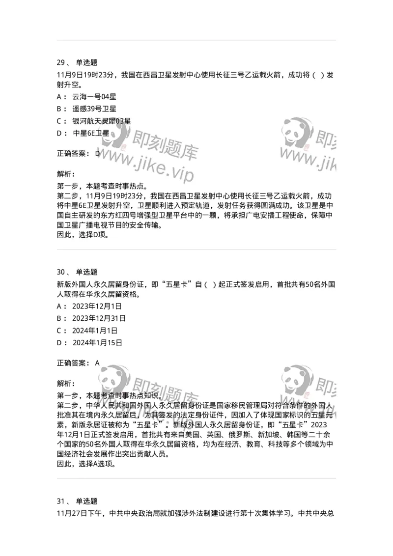 661211-2023年11月时政热点练习题-173635_军队文职(1)_01.军队文职真题-专业课_（全）版本一（历年真题+章节练习+模拟题）_公共科目(军队文职)_章节练习_题目+解析