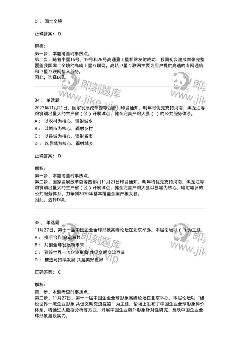 661211-2023年11月时政热点练习题-173635_军队文职(1)_01.军队文职真题-专业课_（全）版本一（历年真题+章节练习+模拟题）_公共科目(军队文职)_章节练习_题目+解析