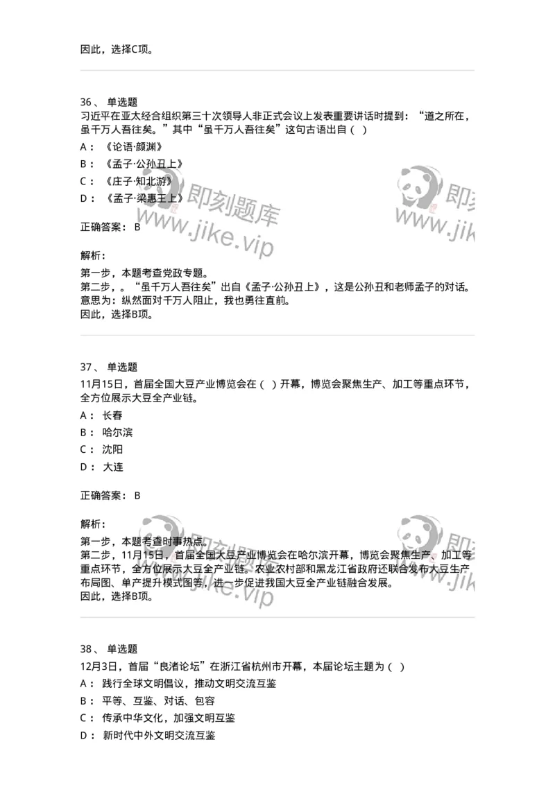 661211-2023年11月时政热点练习题-173635_军队文职(1)_01.军队文职真题-专业课_（全）版本一（历年真题+章节练习+模拟题）_公共科目(军队文职)_章节练习_题目+解析