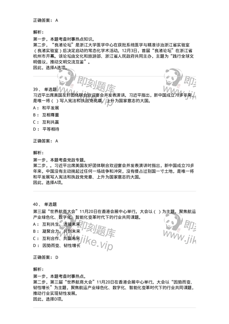 661211-2023年11月时政热点练习题-173635_军队文职(1)_01.军队文职真题-专业课_（全）版本一（历年真题+章节练习+模拟题）_公共科目(军队文职)_章节练习_题目+解析