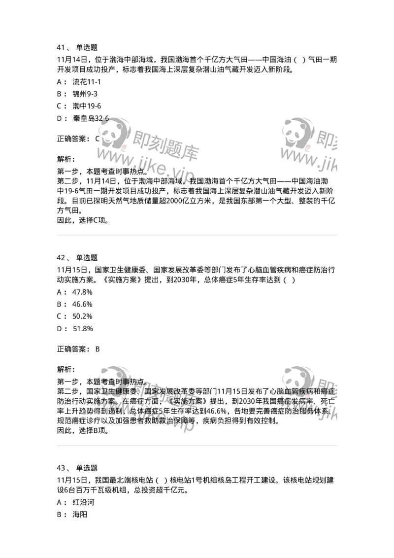 661211-2023年11月时政热点练习题-173635_军队文职(1)_01.军队文职真题-专业课_（全）版本一（历年真题+章节练习+模拟题）_公共科目(军队文职)_章节练习_题目+解析