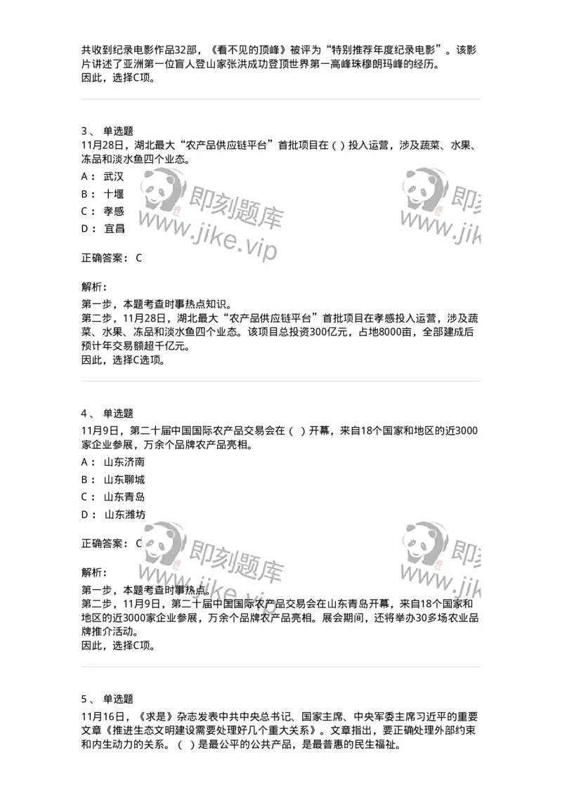 661211-2023年11月时政热点练习题-173635_军队文职(1)_01.军队文职真题-专业课_（全）版本一（历年真题+章节练习+模拟题）_公共科目(军队文职)_章节练习_题目+解析