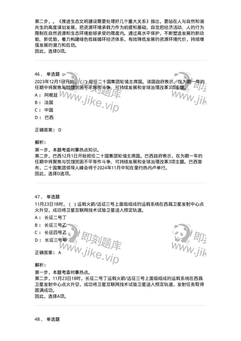 661211-2023年11月时政热点练习题-173635_军队文职(1)_01.军队文职真题-专业课_（全）版本一（历年真题+章节练习+模拟题）_公共科目(军队文职)_章节练习_题目+解析