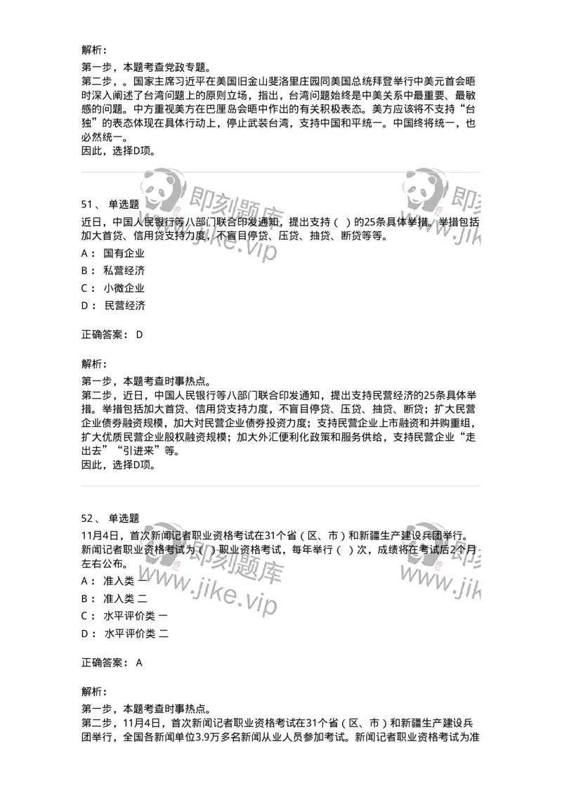 661211-2023年11月时政热点练习题-173635_军队文职(1)_01.军队文职真题-专业课_（全）版本一（历年真题+章节练习+模拟题）_公共科目(军队文职)_章节练习_题目+解析