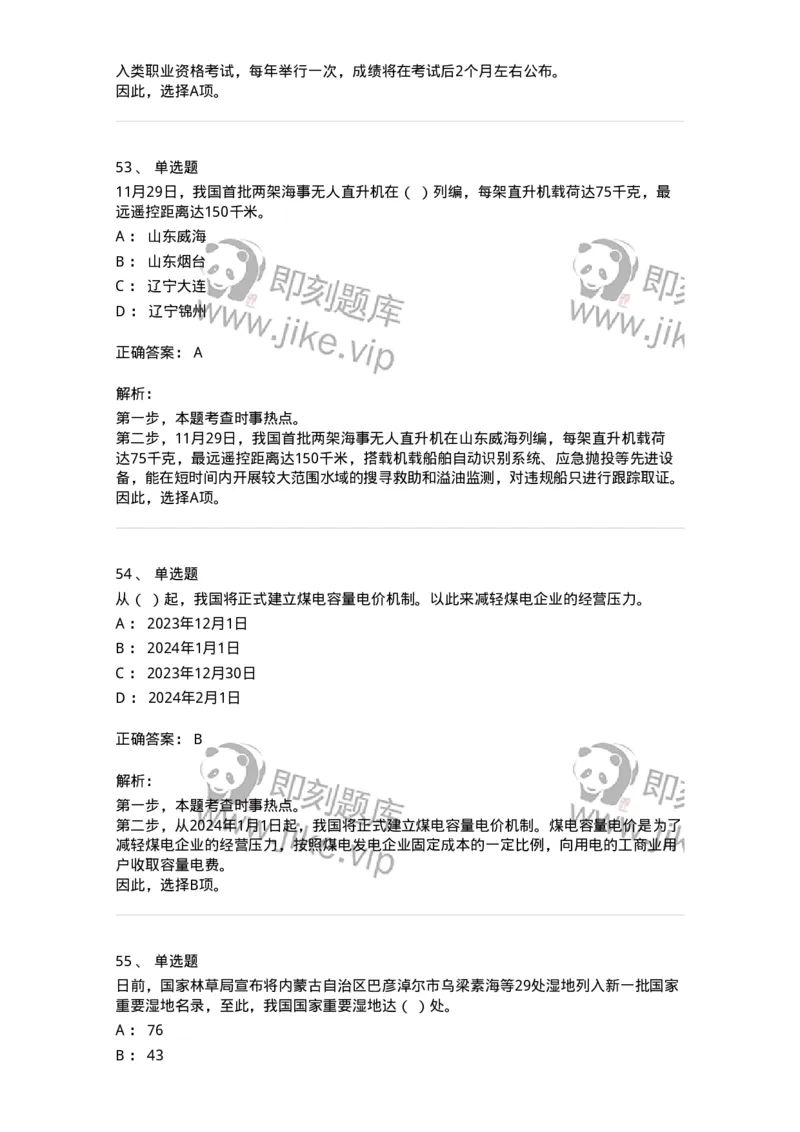 661211-2023年11月时政热点练习题-173635_军队文职(1)_01.军队文职真题-专业课_（全）版本一（历年真题+章节练习+模拟题）_公共科目(军队文职)_章节练习_题目+解析