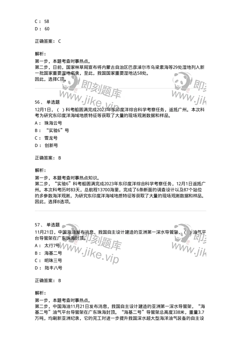 661211-2023年11月时政热点练习题-173635_军队文职(1)_01.军队文职真题-专业课_（全）版本一（历年真题+章节练习+模拟题）_公共科目(军队文职)_章节练习_题目+解析