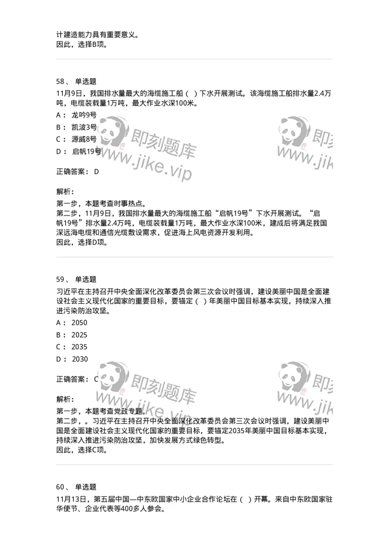 661211-2023年11月时政热点练习题-173635_军队文职(1)_01.军队文职真题-专业课_（全）版本一（历年真题+章节练习+模拟题）_公共科目(军队文职)_章节练习_题目+解析