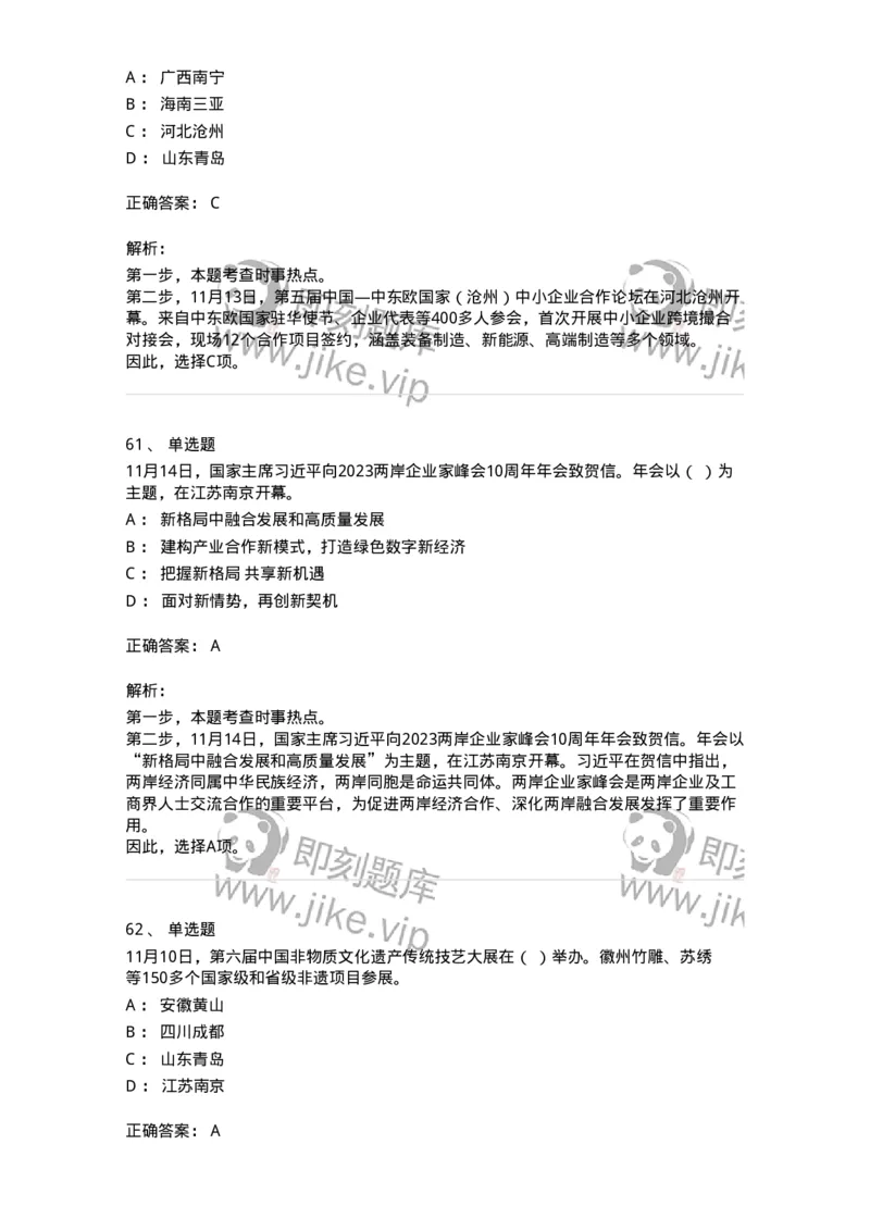 661211-2023年11月时政热点练习题-173635_军队文职(1)_01.军队文职真题-专业课_（全）版本一（历年真题+章节练习+模拟题）_公共科目(军队文职)_章节练习_题目+解析