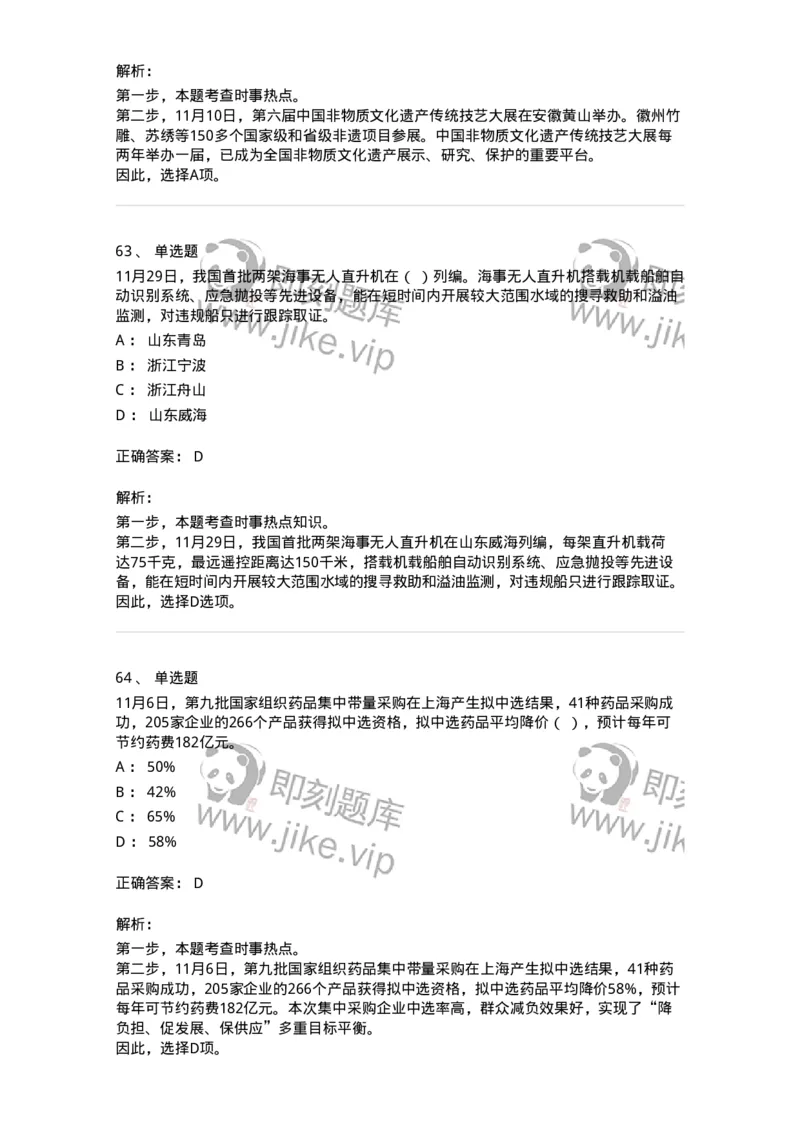 661211-2023年11月时政热点练习题-173635_军队文职(1)_01.军队文职真题-专业课_（全）版本一（历年真题+章节练习+模拟题）_公共科目(军队文职)_章节练习_题目+解析