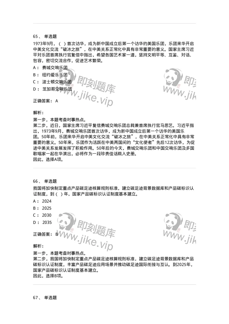 661211-2023年11月时政热点练习题-173635_军队文职(1)_01.军队文职真题-专业课_（全）版本一（历年真题+章节练习+模拟题）_公共科目(军队文职)_章节练习_题目+解析