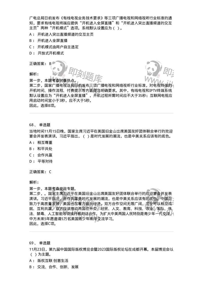 661211-2023年11月时政热点练习题-173635_军队文职(1)_01.军队文职真题-专业课_（全）版本一（历年真题+章节练习+模拟题）_公共科目(军队文职)_章节练习_题目+解析