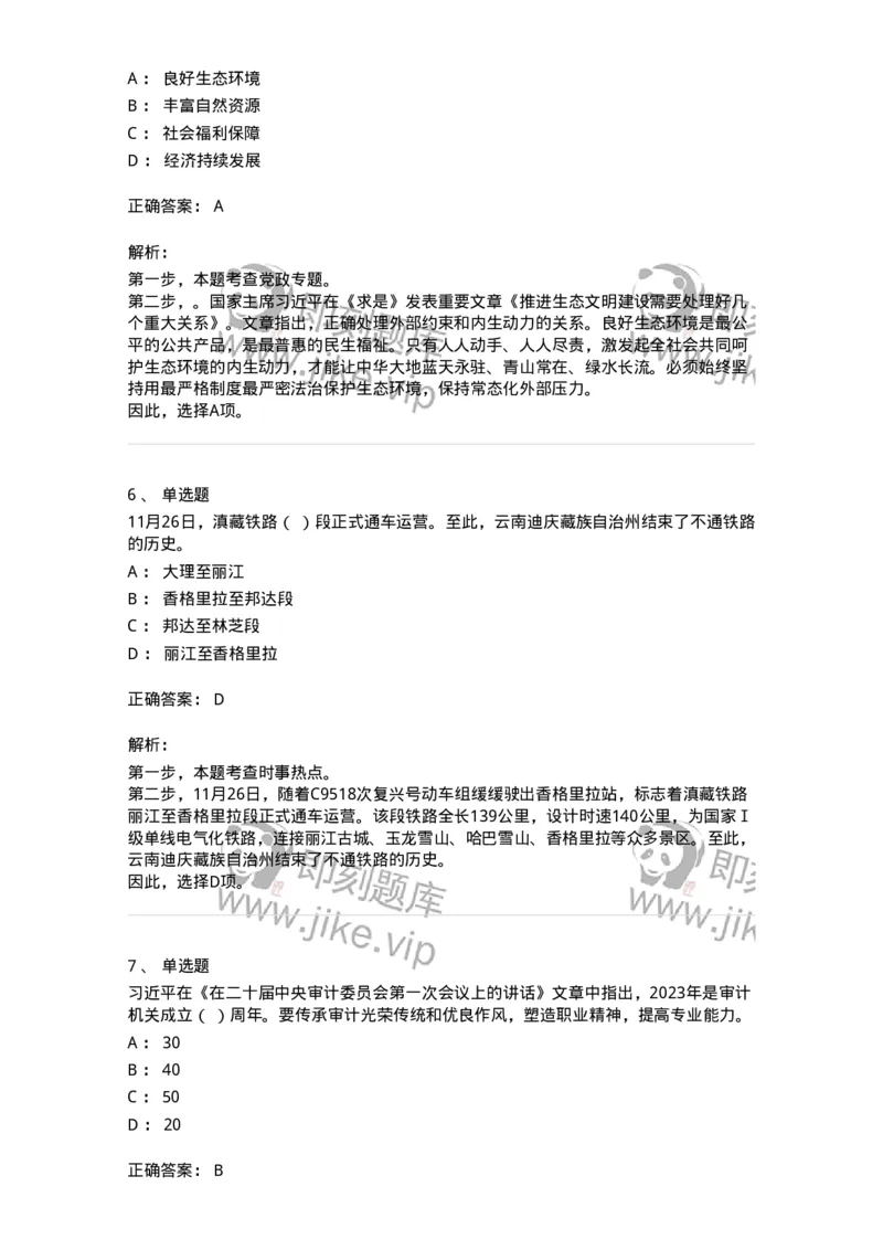 661211-2023年11月时政热点练习题-173635_军队文职(1)_01.军队文职真题-专业课_（全）版本一（历年真题+章节练习+模拟题）_公共科目(军队文职)_章节练习_题目+解析