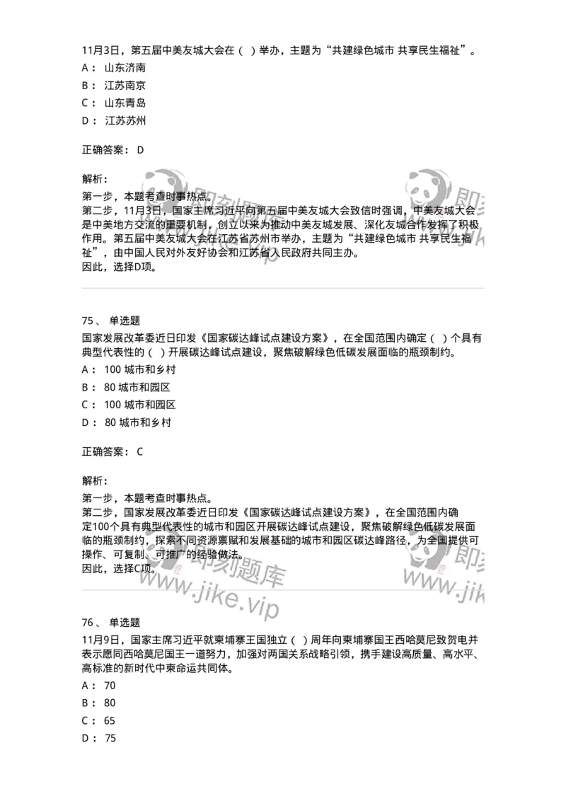 661211-2023年11月时政热点练习题-173635_军队文职(1)_01.军队文职真题-专业课_（全）版本一（历年真题+章节练习+模拟题）_公共科目(军队文职)_章节练习_题目+解析