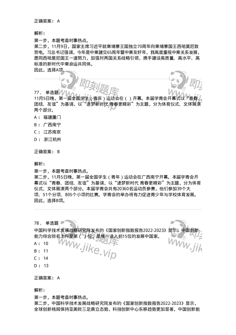 661211-2023年11月时政热点练习题-173635_军队文职(1)_01.军队文职真题-专业课_（全）版本一（历年真题+章节练习+模拟题）_公共科目(军队文职)_章节练习_题目+解析