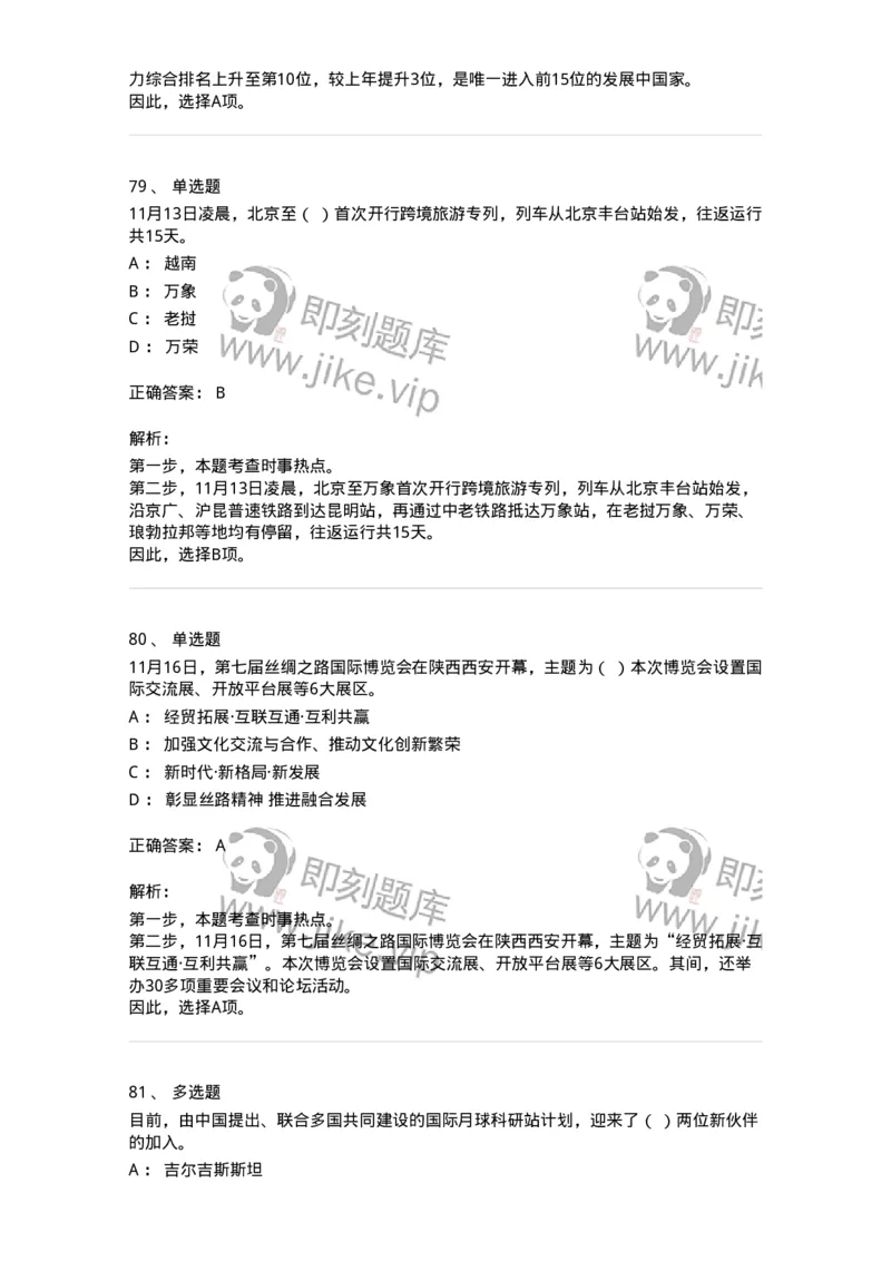661211-2023年11月时政热点练习题-173635_军队文职(1)_01.军队文职真题-专业课_（全）版本一（历年真题+章节练习+模拟题）_公共科目(军队文职)_章节练习_题目+解析