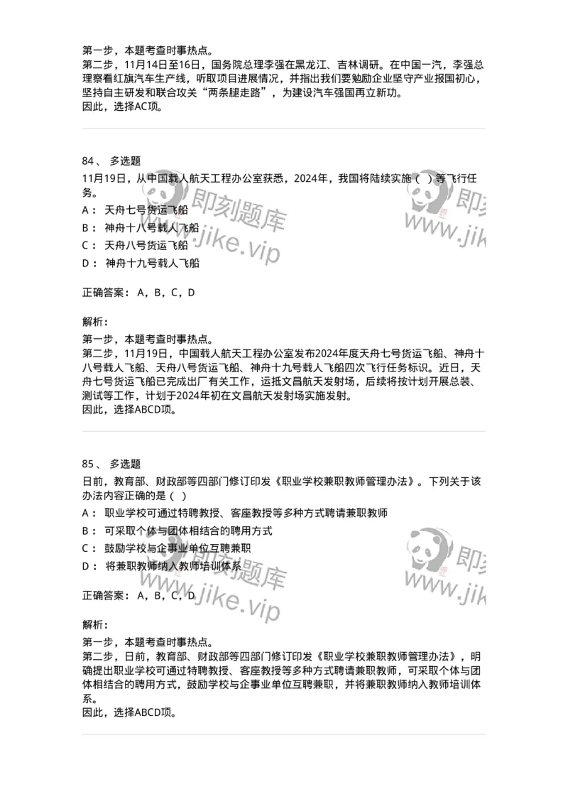 661211-2023年11月时政热点练习题-173635_军队文职(1)_01.军队文职真题-专业课_（全）版本一（历年真题+章节练习+模拟题）_公共科目(军队文职)_章节练习_题目+解析