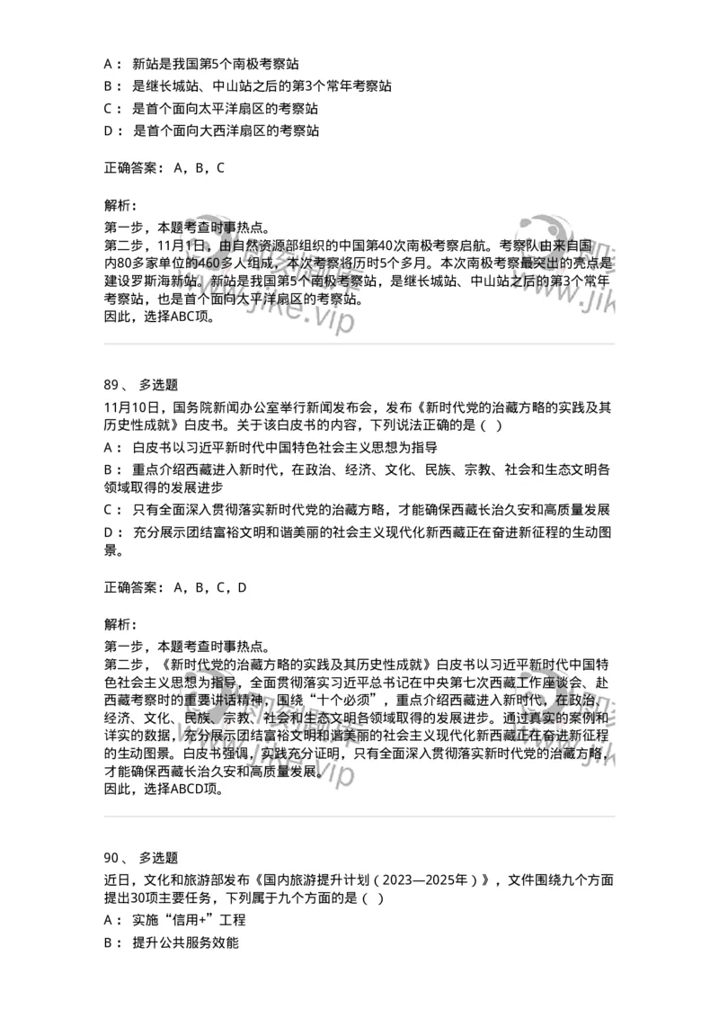 661211-2023年11月时政热点练习题-173635_军队文职(1)_01.军队文职真题-专业课_（全）版本一（历年真题+章节练习+模拟题）_公共科目(军队文职)_章节练习_题目+解析