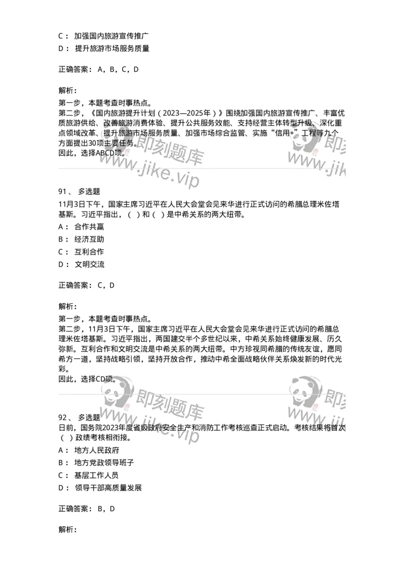 661211-2023年11月时政热点练习题-173635_军队文职(1)_01.军队文职真题-专业课_（全）版本一（历年真题+章节练习+模拟题）_公共科目(军队文职)_章节练习_题目+解析