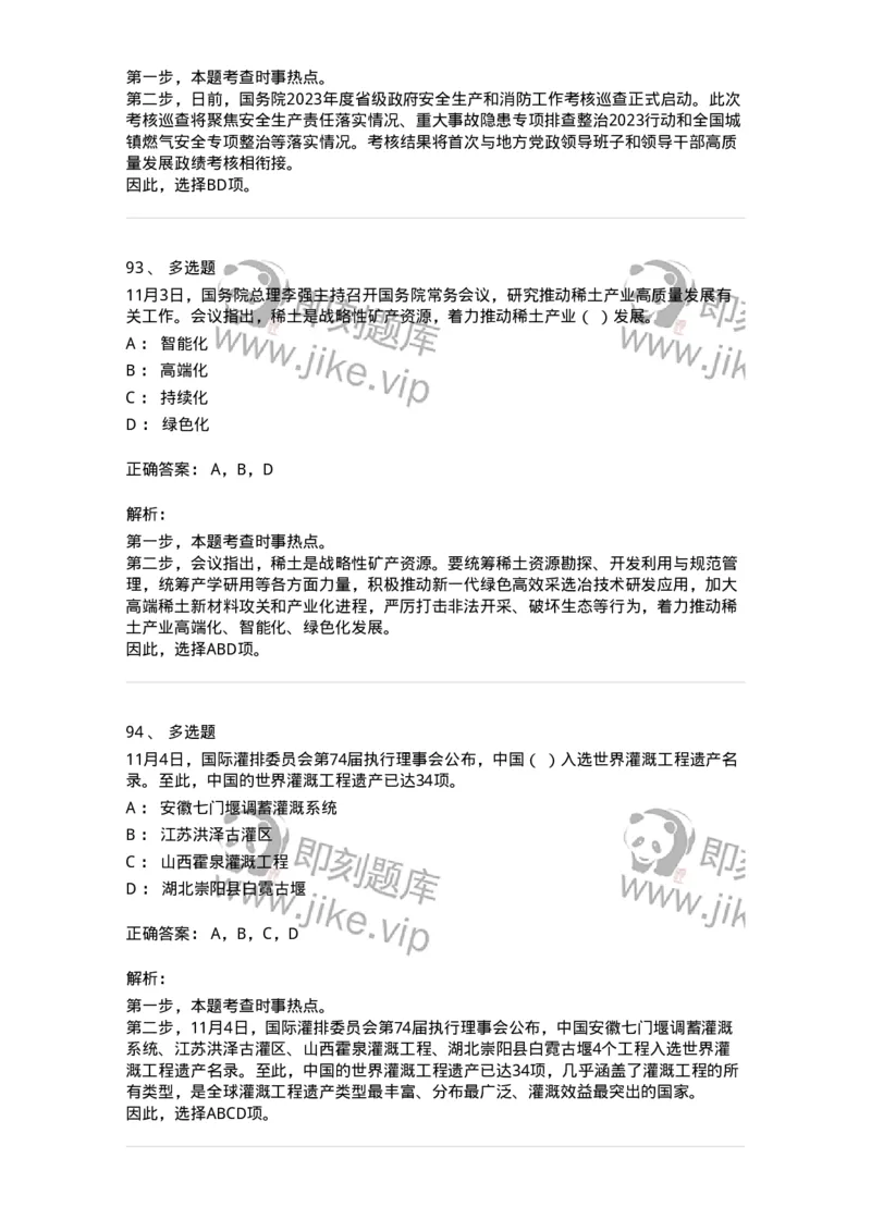 661211-2023年11月时政热点练习题-173635_军队文职(1)_01.军队文职真题-专业课_（全）版本一（历年真题+章节练习+模拟题）_公共科目(军队文职)_章节练习_题目+解析