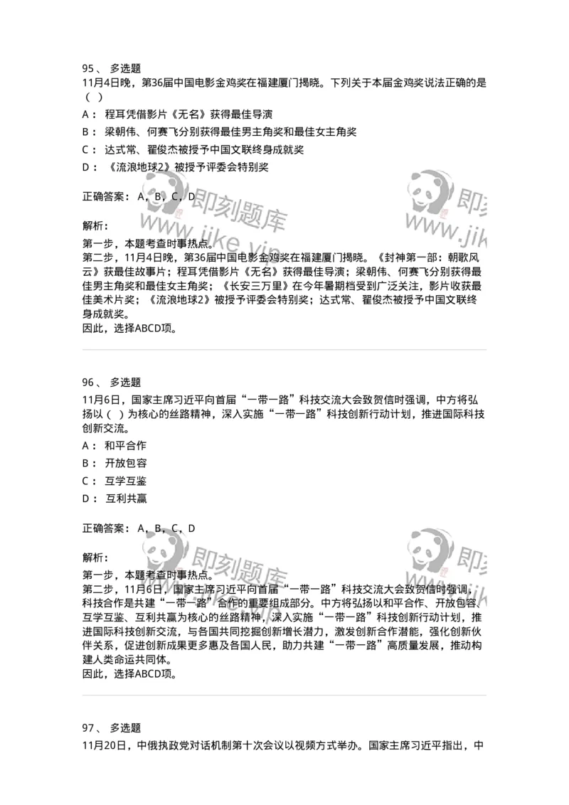 661211-2023年11月时政热点练习题-173635_军队文职(1)_01.军队文职真题-专业课_（全）版本一（历年真题+章节练习+模拟题）_公共科目(军队文职)_章节练习_题目+解析