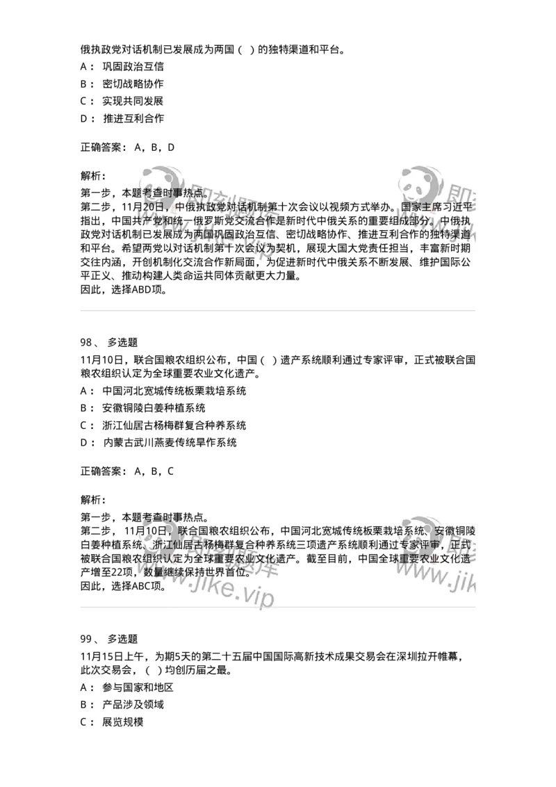 661211-2023年11月时政热点练习题-173635_军队文职(1)_01.军队文职真题-专业课_（全）版本一（历年真题+章节练习+模拟题）_公共科目(军队文职)_章节练习_题目+解析