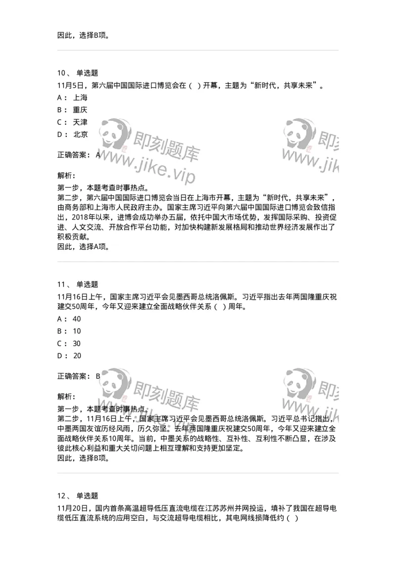 661211-2023年11月时政热点练习题-173635_军队文职(1)_01.军队文职真题-专业课_（全）版本一（历年真题+章节练习+模拟题）_公共科目(军队文职)_章节练习_题目+解析