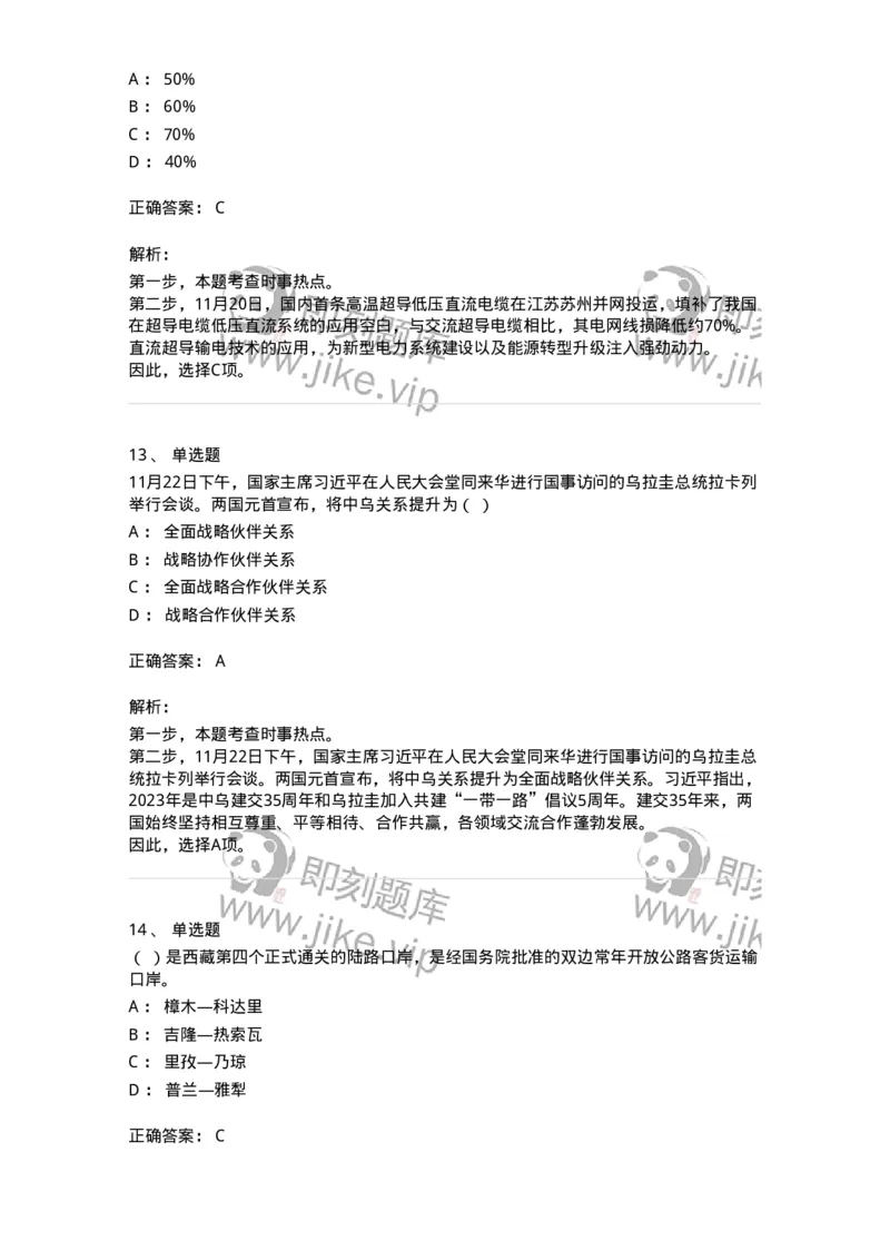 661211-2023年11月时政热点练习题-173635_军队文职(1)_01.军队文职真题-专业课_（全）版本一（历年真题+章节练习+模拟题）_公共科目(军队文职)_章节练习_题目+解析