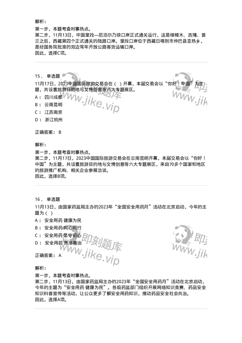 661211-2023年11月时政热点练习题-173635_军队文职(1)_01.军队文职真题-专业课_（全）版本一（历年真题+章节练习+模拟题）_公共科目(军队文职)_章节练习_题目+解析