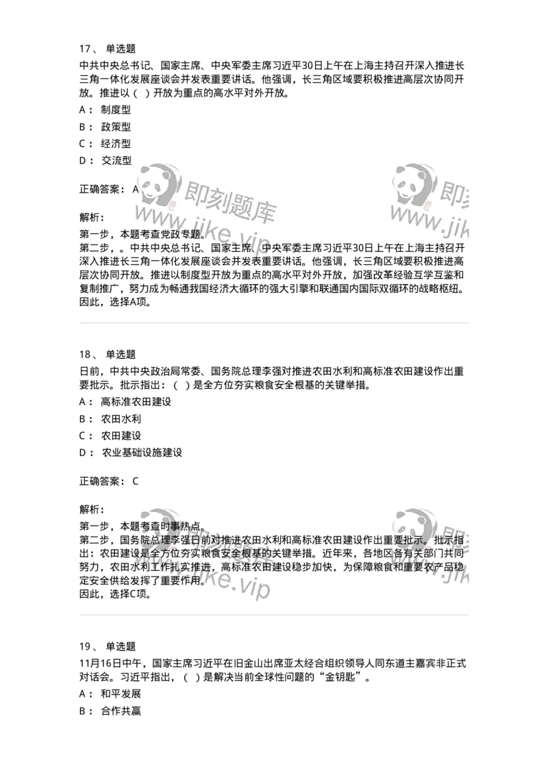 661211-2023年11月时政热点练习题-173635_军队文职(1)_01.军队文职真题-专业课_（全）版本一（历年真题+章节练习+模拟题）_公共科目(军队文职)_章节练习_题目+解析