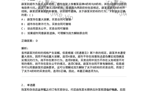 60404-第四章民事法律行为-173718_军队文职(1)_01.军队文职真题-专业课_（全）版本一（历年真题+章节练习+模拟题）_法学(军队文职)_预测模拟_题目+解析
