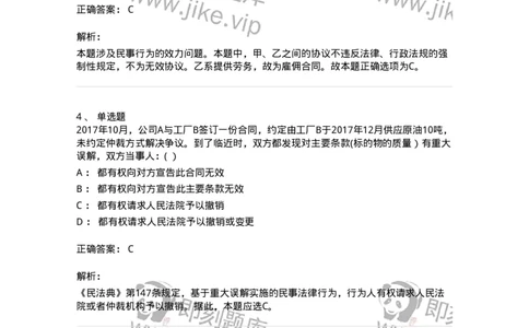 60404-第四章民事法律行为-173718_军队文职(1)_01.军队文职真题-专业课_（全）版本一（历年真题+章节练习+模拟题）_法学(军队文职)_预测模拟_题目+解析