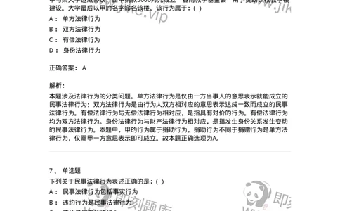 60404-第四章民事法律行为-173718_军队文职(1)_01.军队文职真题-专业课_（全）版本一（历年真题+章节练习+模拟题）_法学(军队文职)_预测模拟_题目+解析