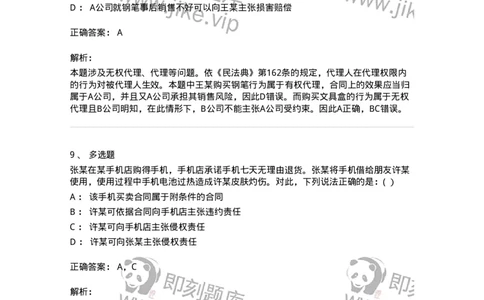 60404-第四章民事法律行为-173718_军队文职(1)_01.军队文职真题-专业课_（全）版本一（历年真题+章节练习+模拟题）_法学(军队文职)_预测模拟_题目+解析