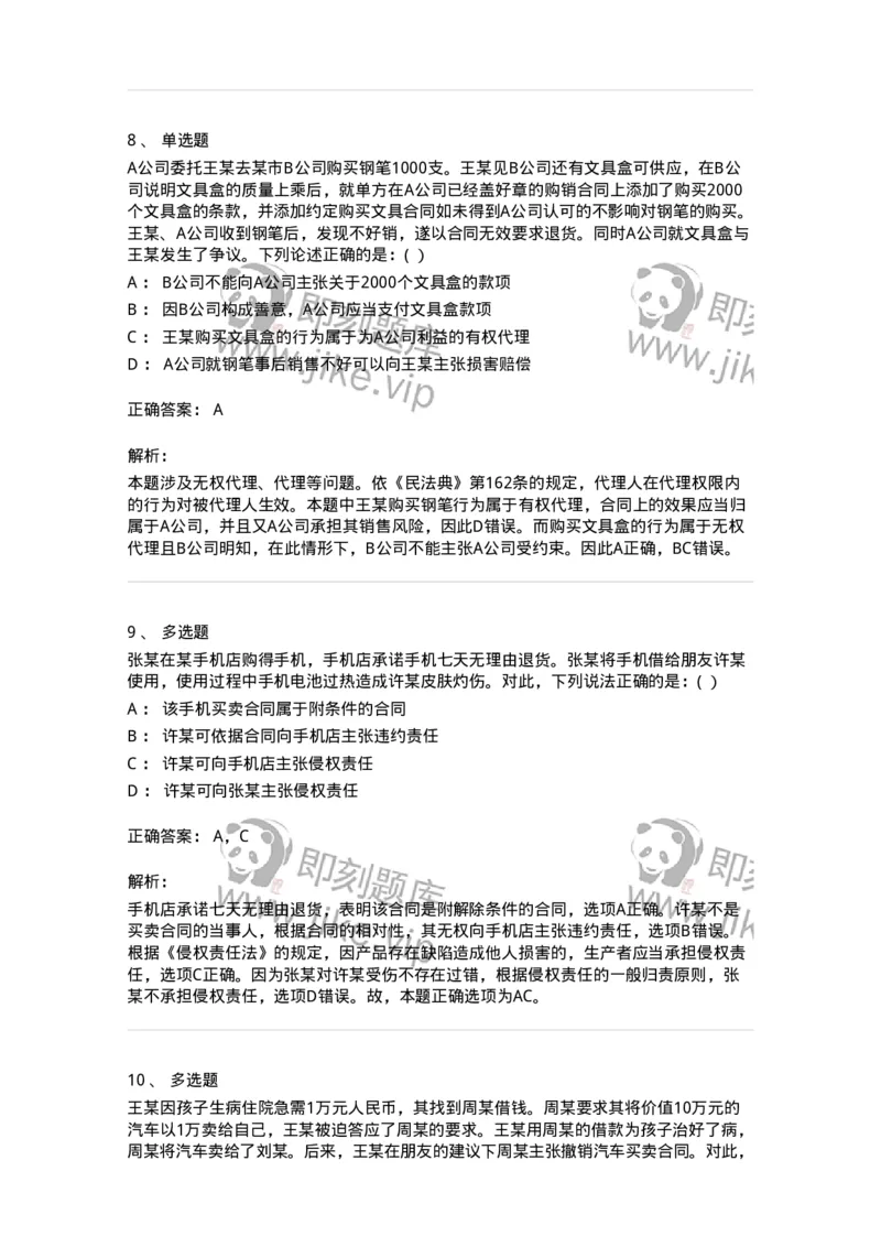 60404-第四章民事法律行为-173718_军队文职(1)_01.军队文职真题-专业课_（全）版本一（历年真题+章节练习+模拟题）_法学(军队文职)_预测模拟_题目+解析