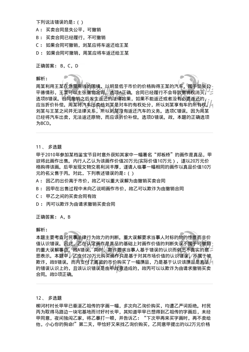 60404-第四章民事法律行为-173718_军队文职(1)_01.军队文职真题-专业课_（全）版本一（历年真题+章节练习+模拟题）_法学(军队文职)_预测模拟_题目+解析