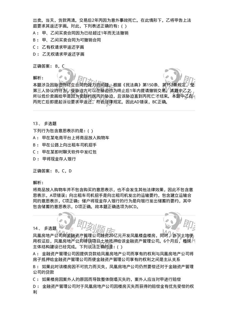 60404-第四章民事法律行为-173718_军队文职(1)_01.军队文职真题-专业课_（全）版本一（历年真题+章节练习+模拟题）_法学(军队文职)_预测模拟_题目+解析