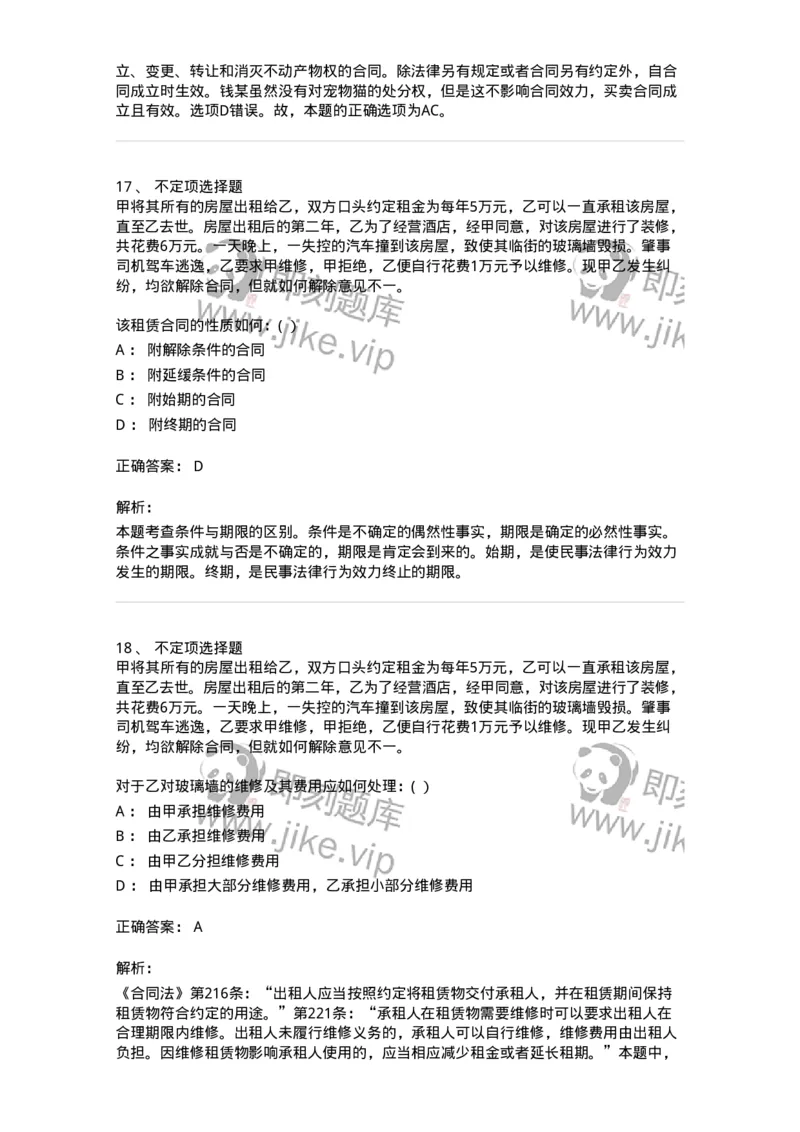 60404-第四章民事法律行为-173718_军队文职(1)_01.军队文职真题-专业课_（全）版本一（历年真题+章节练习+模拟题）_法学(军队文职)_预测模拟_题目+解析