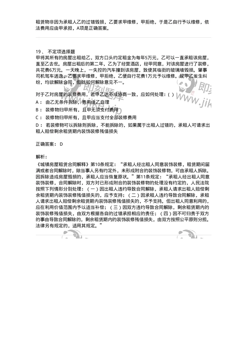 60404-第四章民事法律行为-173718_军队文职(1)_01.军队文职真题-专业课_（全）版本一（历年真题+章节练习+模拟题）_法学(军队文职)_预测模拟_题目+解析