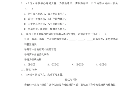2019年高考语文试卷（上海）（秋考）（解析卷）_语文历年高考真题_新&middot;Word版2008-2025&middot;高考语文真题_语文（按年份分类）2008-2025_2019&middot;语文高考真题