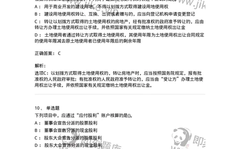 7601-2025年军队文职人员招聘考试《会计学》模拟预测1-137337_军队文职(1)_01.军队文职真题-专业课_（全）版本一（历年真题+章节练习+模拟题）_会计学(军队文职)_预测模拟_题目+解析