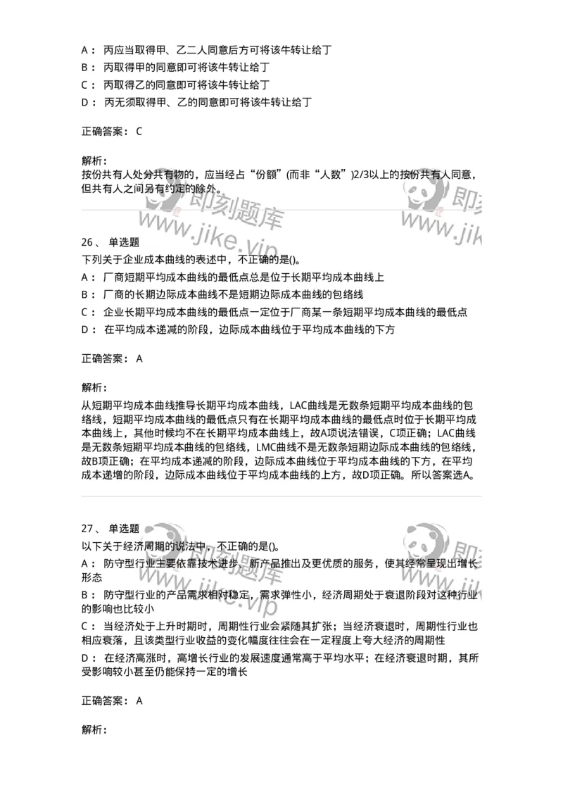 7601-2025年军队文职人员招聘考试《会计学》模拟预测1-137337_军队文职(1)_01.军队文职真题-专业课_（全）版本一（历年真题+章节练习+模拟题）_会计学(军队文职)_预测模拟_题目+解析