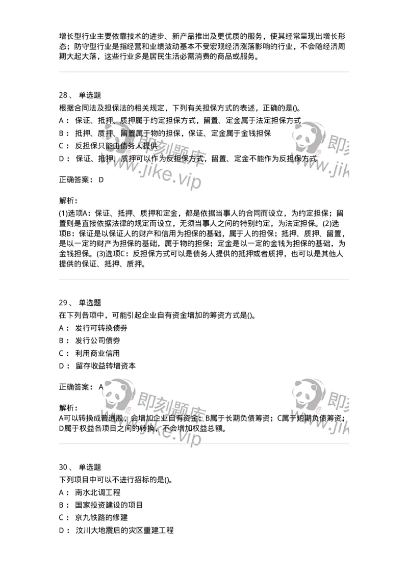 7601-2025年军队文职人员招聘考试《会计学》模拟预测1-137337_军队文职(1)_01.军队文职真题-专业课_（全）版本一（历年真题+章节练习+模拟题）_会计学(军队文职)_预测模拟_题目+解析