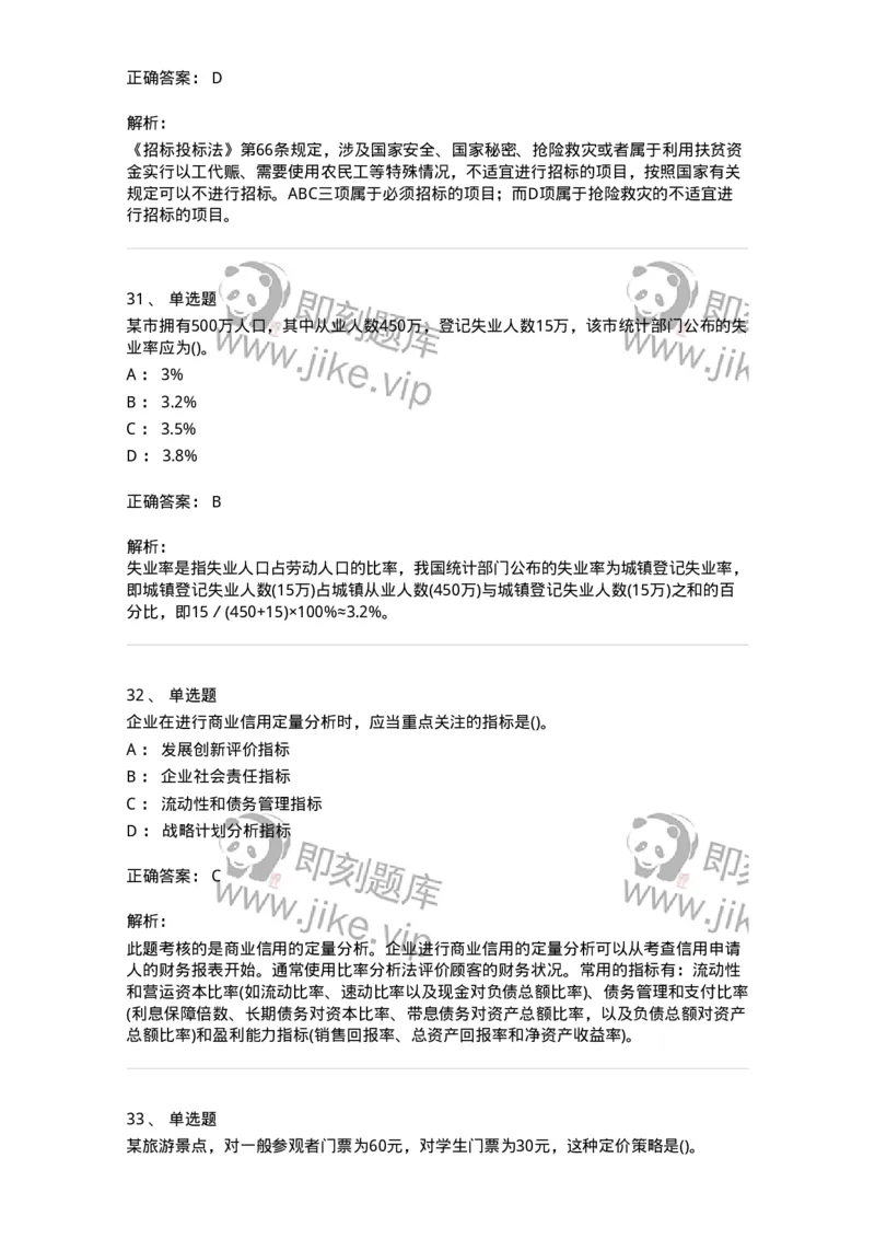 7601-2025年军队文职人员招聘考试《会计学》模拟预测1-137337_军队文职(1)_01.军队文职真题-专业课_（全）版本一（历年真题+章节练习+模拟题）_会计学(军队文职)_预测模拟_题目+解析