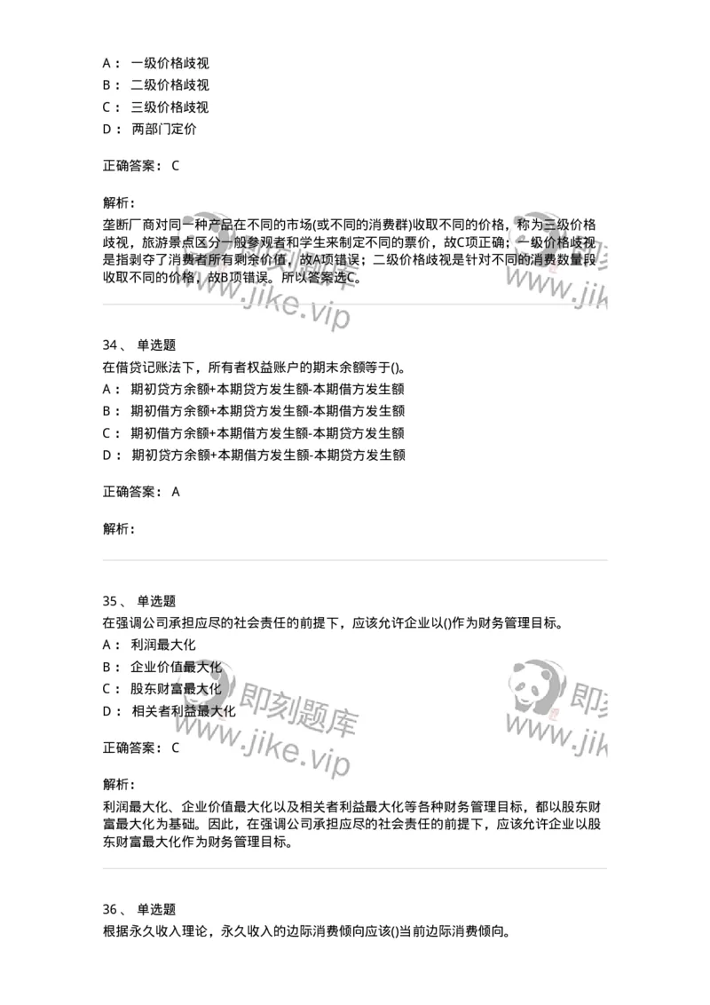 7601-2025年军队文职人员招聘考试《会计学》模拟预测1-137337_军队文职(1)_01.军队文职真题-专业课_（全）版本一（历年真题+章节练习+模拟题）_会计学(军队文职)_预测模拟_题目+解析