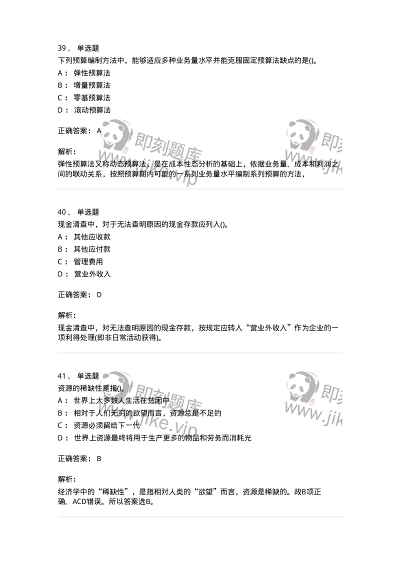 7601-2025年军队文职人员招聘考试《会计学》模拟预测1-137337_军队文职(1)_01.军队文职真题-专业课_（全）版本一（历年真题+章节练习+模拟题）_会计学(军队文职)_预测模拟_题目+解析